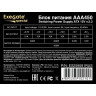 Блок питания 450W EXEGATE AAA450 ES259591RUS-S