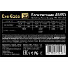 Блок питания 550W EXEGATE AB550 EX282066RUS-S