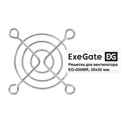 Решетка для вентилятора 50х50 EXEGATE EG-050MR
